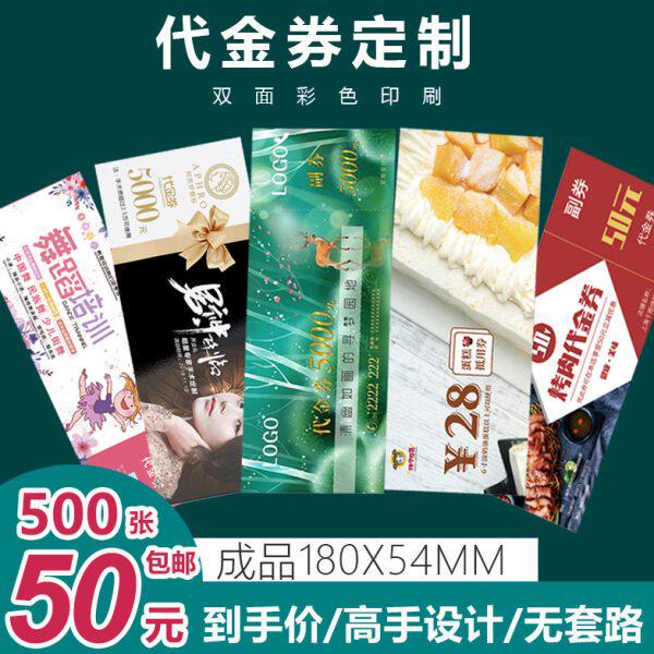 优惠券订制代金券定制现金券美容院拓客体做活动体验卡片门票订做