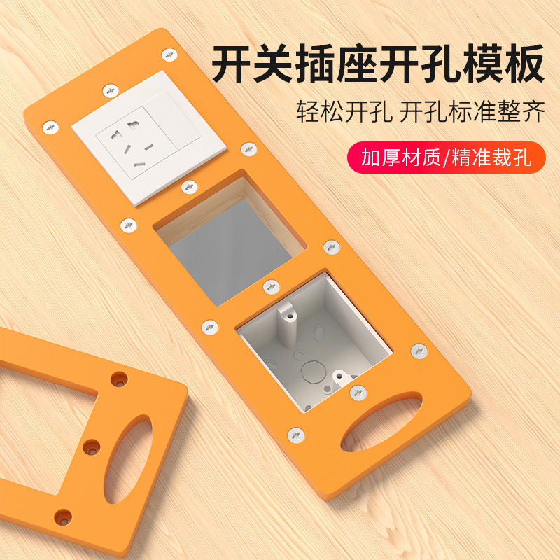 开关插座底盒木工开槽神器86型暗盒模具方形孔线盒面板衣柜开孔器