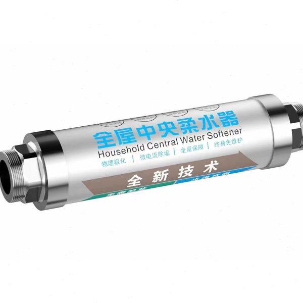 全屋中央柔水器软水前置阻垢器热水器太阳能除垢过滤器除垢神器