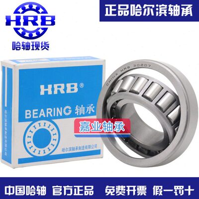 HRB哈尔滨轴承圆锥滚子 32315 32316 32317 32318 32319 32320