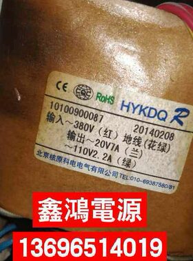 定做10100900087变压器 HYKDQ380V转20V7A110V2.2A纯铜参数可定做