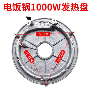 通用电饭锅发热盘1000W智能电饭煲配件加热盘1000瓦加厚底盘新款