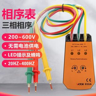 胜利VC850A三相交流电相序仪850C相位计850D相序表850E相位检测仪