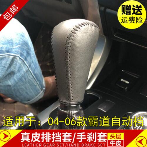新老款普拉多档把套04-10-16-18-19年普拉多霸道4000档把套档杆套