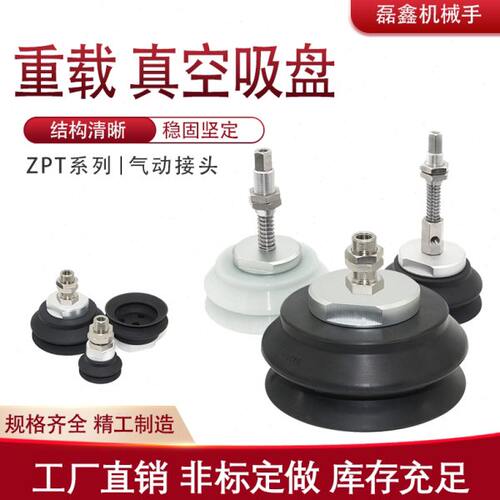 机械手配件气动ZPT32/40/50/63/80/100/125HB-A14/16重载真空吸盘