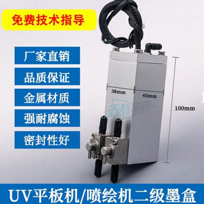 金属二级墨盒 单/双阀UV机理光墨水瓶金谷田迈创亿方鼎力负压墨瓶