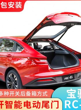 适用云朵电动尾门valli改装RC6/RS5/RM5/RS3/560/730自动后备箱