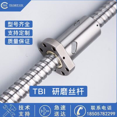 台湾进口TBI滚珠丝杆螺母SFH/SFS/SFK/SFV/XSV/SFY/DFS 研磨丝杆