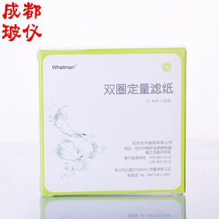 双圈 7cm9cm11cm12.5cm15cm18cm快速中速慢速整盒过滤纸 定量滤纸