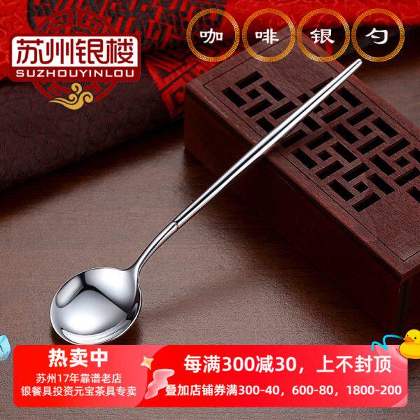 苏州银楼 足银999银勺子 银餐具咖啡勺甜品勺搅拌勺银制新年礼物