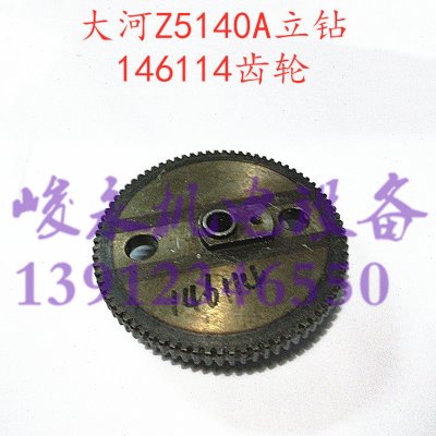 大河立钻配件Z5140A Z5150A 齿轮146114齿轮
