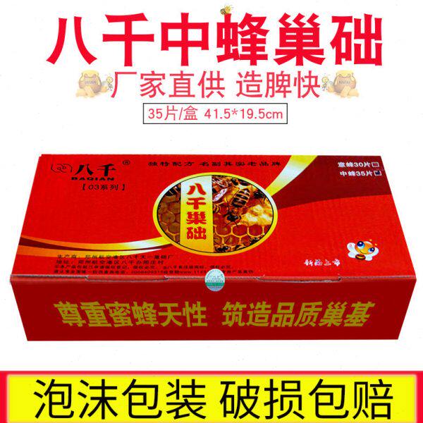 巢础巢脾蜂蜡养蜂工具特级蜜蜂深房中蜂八千巢础片蜂巢蜡包装