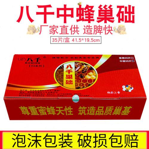 巢础巢脾蜂蜡养蜂工具特级蜜蜂深房中蜂八千巢础片蜂巢蜡包装