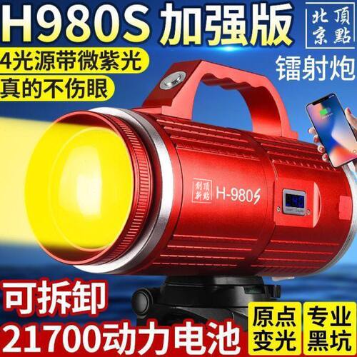 北京顶点H980S钓鱼灯夜钓灯激光炮超亮疝气灯强光大功率野钓黑坑
