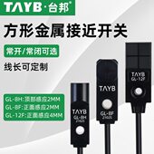 小型方形金属感应开关接近开关限位开关传感器GL 8F顶部检测三线