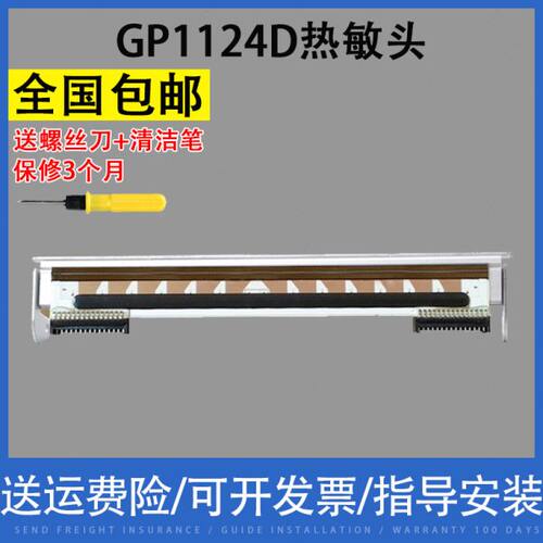 适用 原装佳博GP1124D/1225D条码打印机打印头热敏片 印字头