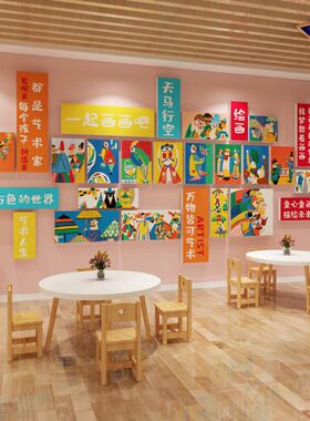 美术画室布置艺术培训机构班级文化墙教室装饰幼儿园环创材料成品