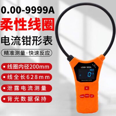 胜利柔性线 线圈大电流漏电流钳表VC690/A/B 大口径钳形表交流测