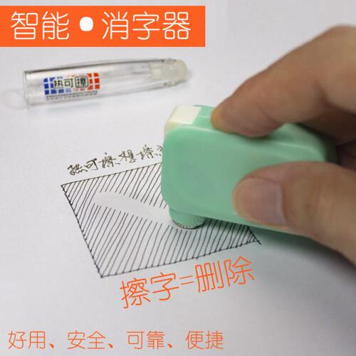 小学生开学用品智能消字器专用热可擦橡皮擦 热敏电动电热橡皮擦