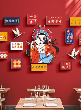 网红打卡布置国潮风拍照区贴画饭店烧烤餐饮火锅背景墙面装饰创意