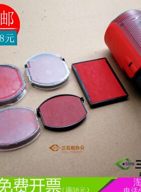 卓达印台4642 4445 46045 4927印配套翻转翻斗章回墨海棉垫3045