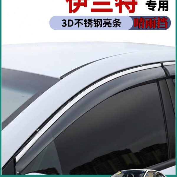 适用北京现代2022款伊兰特车窗雨眉晴雨挡雨板七代改装车门防雨条