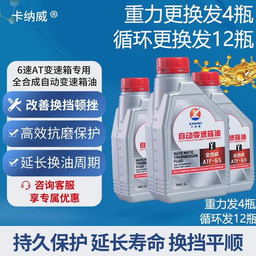 适配马自达阿特兹CX4CX5昂克赛拉原装变速箱油AT 齿轮油波箱油