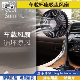 12V24V通用汽车吸盘款 车载杯座风扇 usb接口车用小电扇 房车伴侣