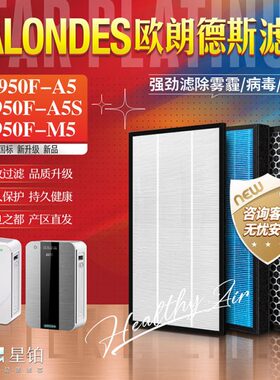 适配欧朗德斯空气净化器过滤网KJ950F-A5/MS除甲醛 KJ900F-A5滤芯