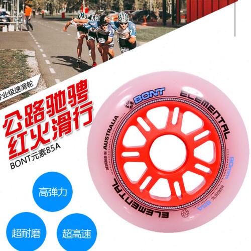BONT原装elemental速滑轮速度轮滑竞赛专用轮85a硬度大轮大饼轮子