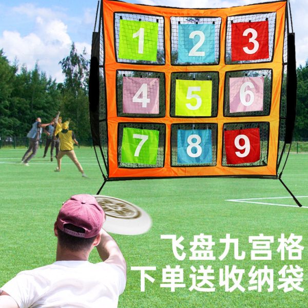飞盘九宫格训练网公司团建道具成人飞盘户外套装学校趣味活动飞盘