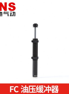 SNS神驰气动工具油压缓冲器FC1410/1412/2016/2525/3625/4275/