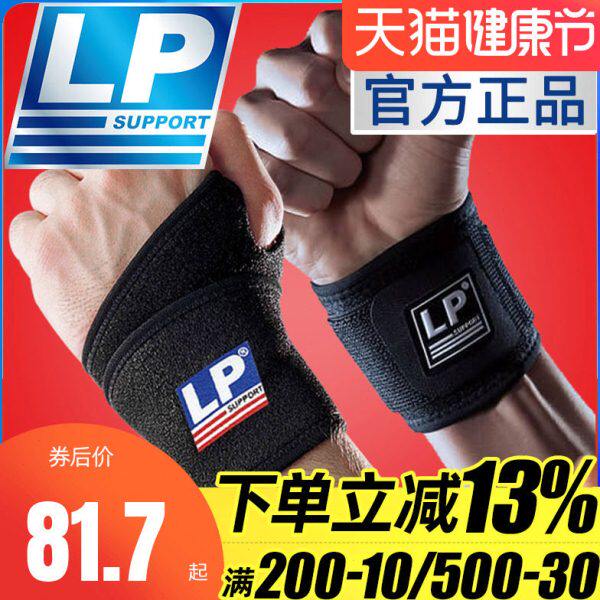 美国LP护腕男LP753CA篮球羽毛球网球男女护手腕扭伤加压健身护腕
