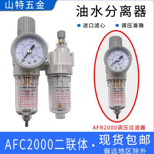 气动空气过滤器调压阀AFR2000油水分离AL2000空压机二联件AFC2000