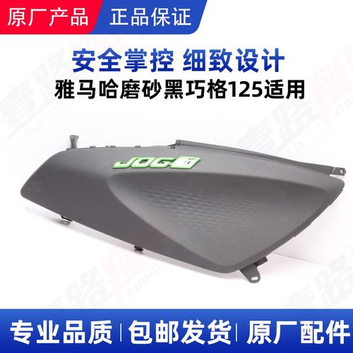 YAMAA巧格i125全车磨砂黑外壳面板灯箱侧盖V仪表壳泥板原厂