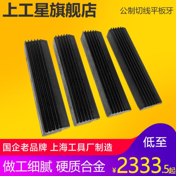 上工 公制切线平板牙 平板牙 切线板牙t1 t1.25 t1.5 t1.75 t2