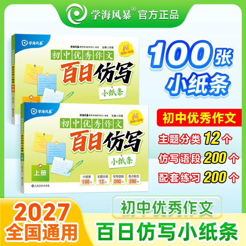 学海风暴初中优秀作文百日仿写
