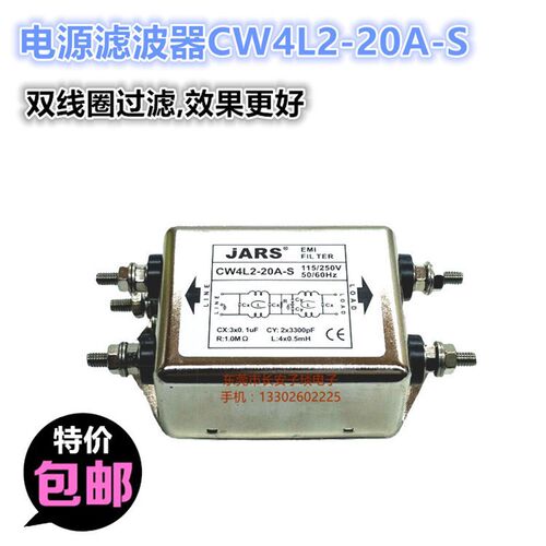 JARS 220V抗干扰电源滤波器CW4L2-10A-S电源净化滤波CW4L2-20A-S
