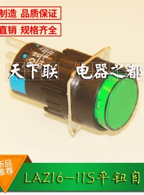 16mm小型圆形自锁 按钮开关LAZ16-11S电源启动开关银接触点一开一