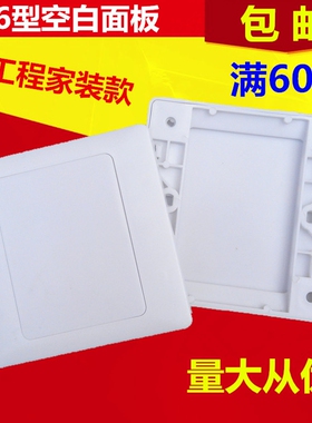 86型空白面板线盒白盖板挡板二合一面板开关插座保护盖工程加厚款