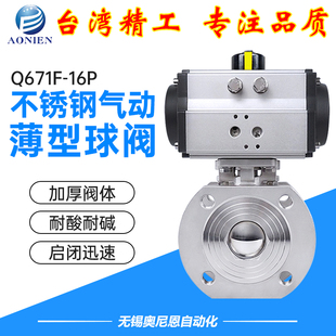 气动薄型球阀Q671F-16P不锈钢对夹式高平台浮动法兰开关阀切断阀