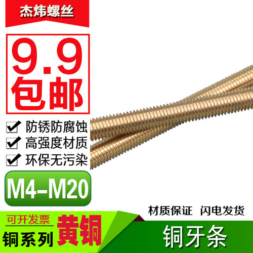 铜螺杆全螺纹牙条丝杆全牙通丝牙棒M4M5M6M8M10M12M14M16M18M20
