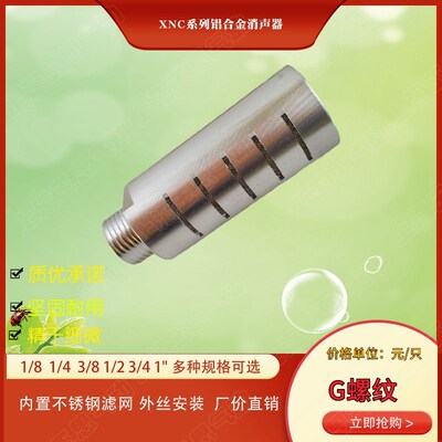 铝合金消音器  气缸电磁阀消声器 XNC-G04 G1/2 G1/8 3/8 1/4 1寸