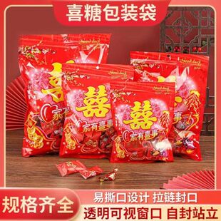喜庆喜糖糖果包装袋自封袋塑料礼品袋大小礼包袋子半1 2 3 5斤装