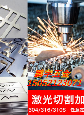 304不锈钢板激光线切割加工定做制定316L201不锈钢板材切零拉丝板