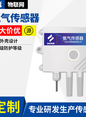 工业氨气传感器高精度NH3浓度检测仪485特殊气体泄露报警器变送器