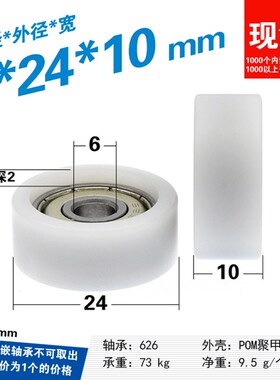定制非标626zz包塑pom轴承滑轮滚轮门窗自动化滚动平轮6*24*10mm