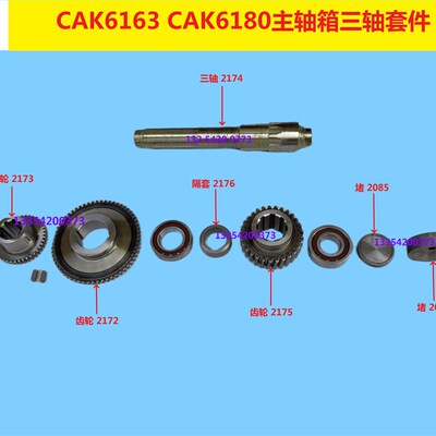 沈阳机床 CAK6163 CAK6180主轴箱三轴套件 斜齿轮 轴 2174 L455