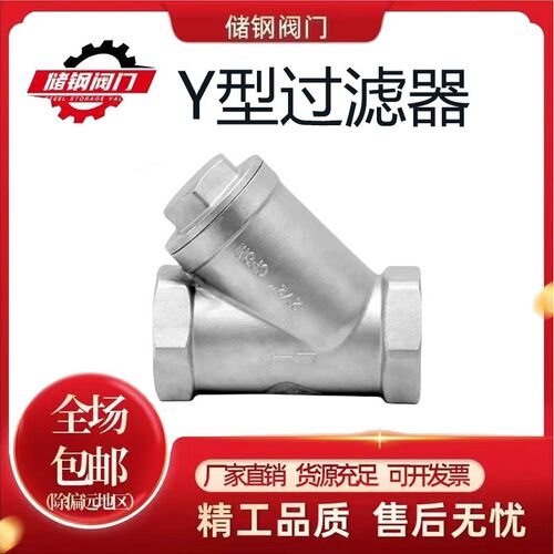 正品304不锈钢Y型过滤器丝扣内螺纹管道工程家用阀门GL11W4分6分