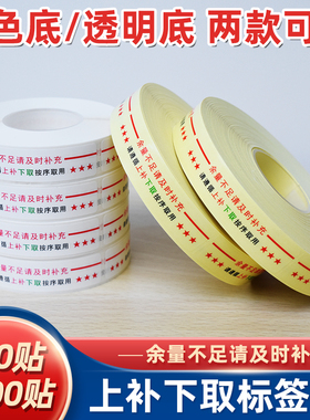上补下取标签余量不足请及时补充标识贴左进右出先进先出效期标识